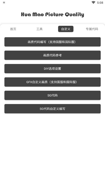 花猫画质助手10.6下载安装最新版截图