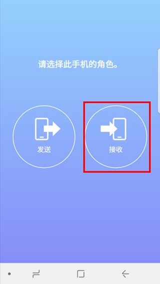 三星S换机助手安卓版