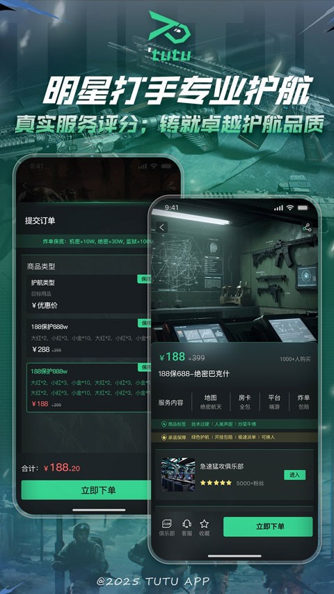突突app官网版下载截图
