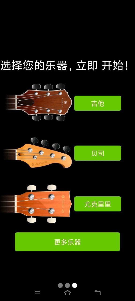 吉他调音器安卓版下载截图
