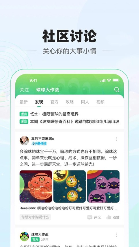 糖豆球球大作战官方社区优化版下载截图