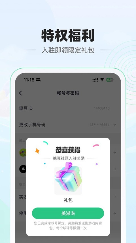 糖豆球球大作战官方社区优化版下载截图