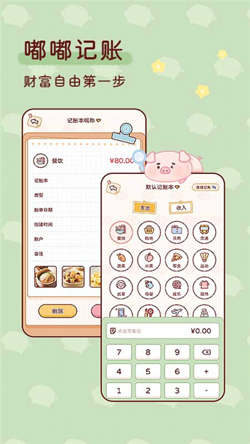 嘟嘟记账APP下载截图