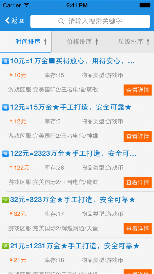 UU898游戏交易软件下载手机版截图