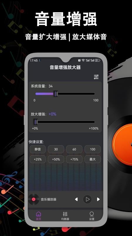 音量增强放大器优化版下载截图