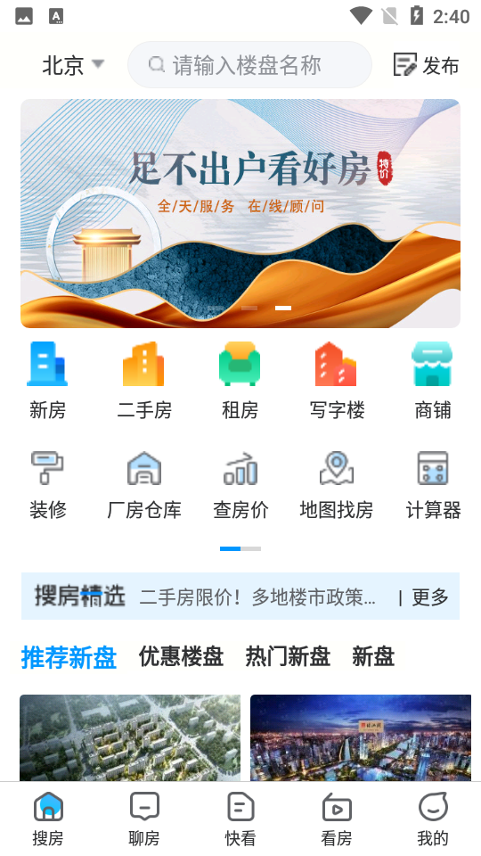 搜房网