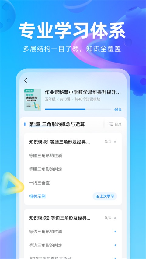 作业帮图书官网版下载截图