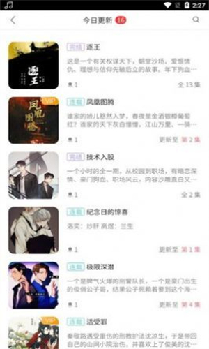 乐可广播剧免费听软件下载截图
