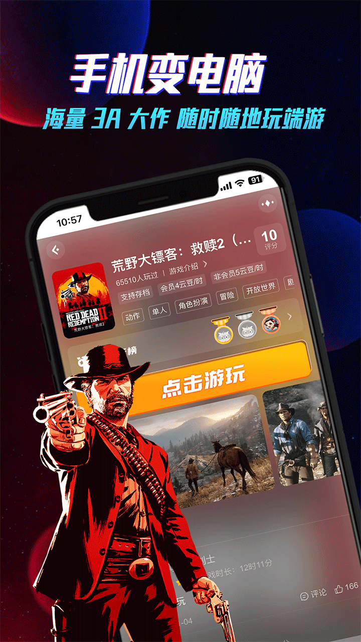 达龙云游戏无广告版下载截图
