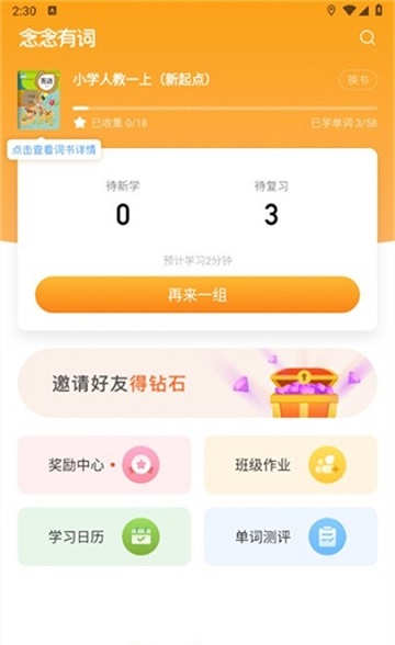 念念有词