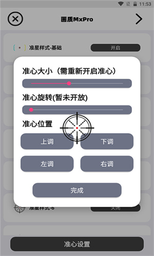 画质Mxpro小沐风1.8.1版本
