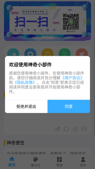 神奇小部件