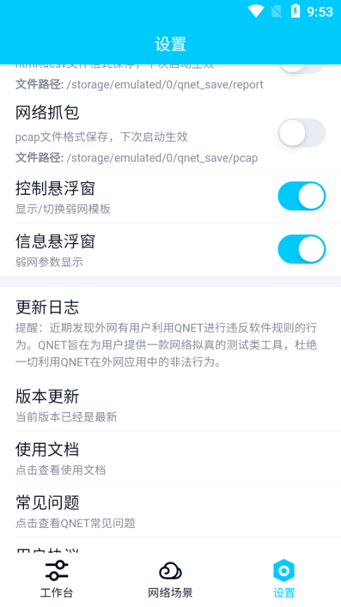 QNET黄金弱网2026最新下载截图