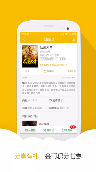 iBook阅读星老版本下载截图