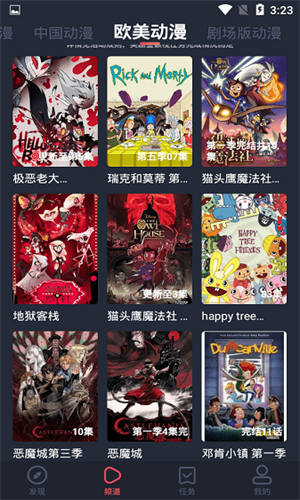 横风动漫app免费下载无广告版截图