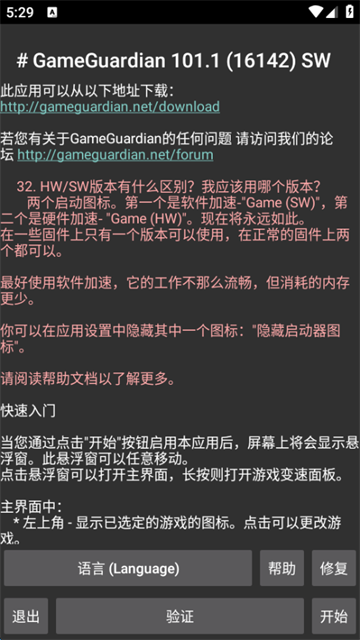 gg修改器最新版2026下载截图