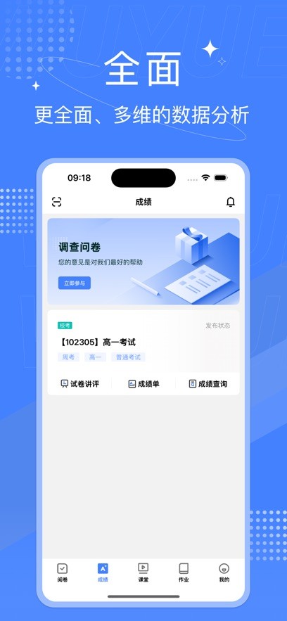 五岳阅卷教师版app最新版下载截图