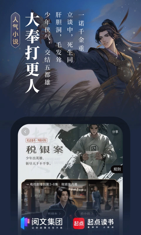 起点阅读免费版下载截图