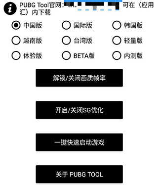 Toolpubg画质助手