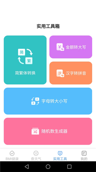 多宝手机工具安卓版下载截图