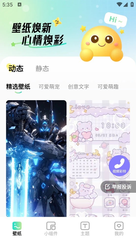 焕新壁纸无广告
