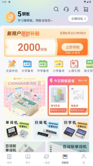 百词斩估分器