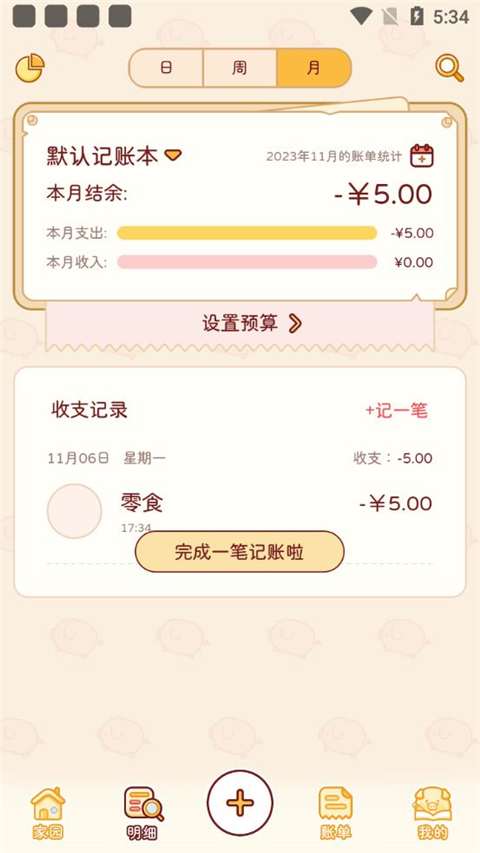嘟嘟记账APP