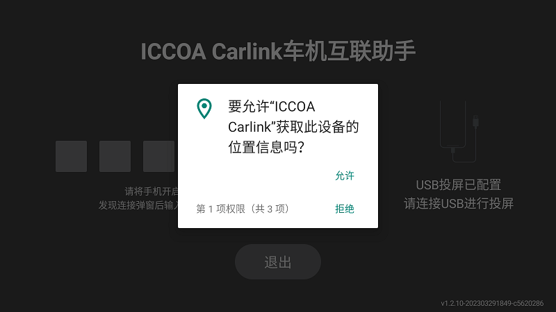 Iccoa carlink车机安装包下载截图