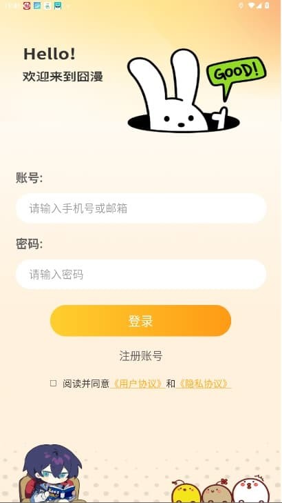 囧漫免费版