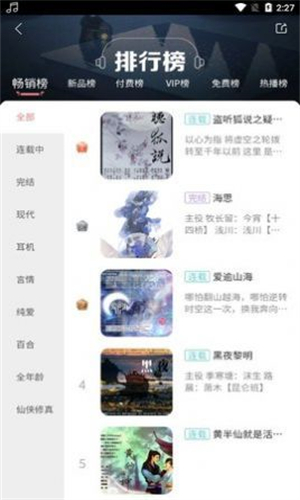 乐可广播剧免费听软件下载截图