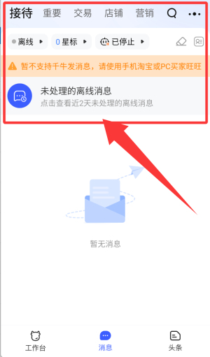 淘宝旺旺