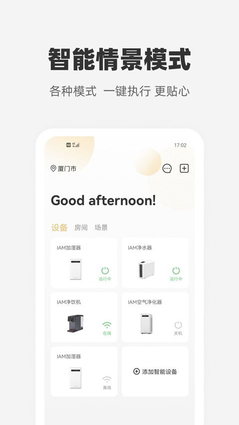 心够智家官网版下载截图