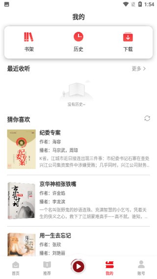 新语听书apk2026下载截图