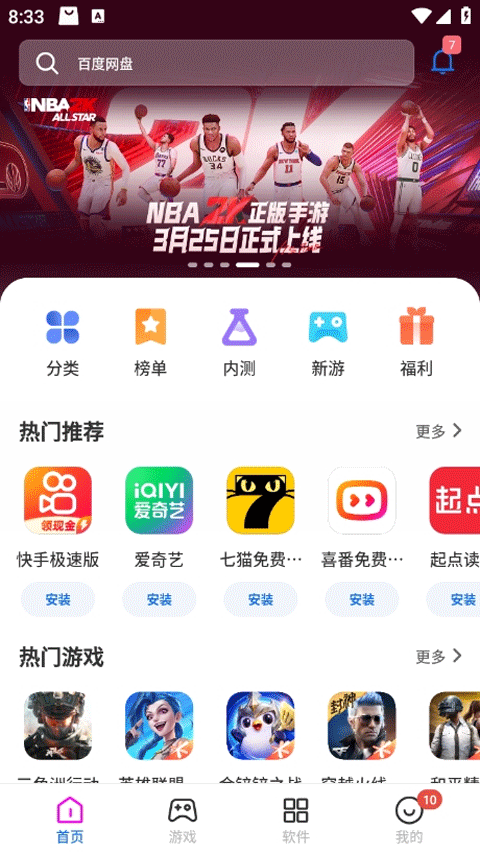 黑鲨应用商店app下载最新版截图