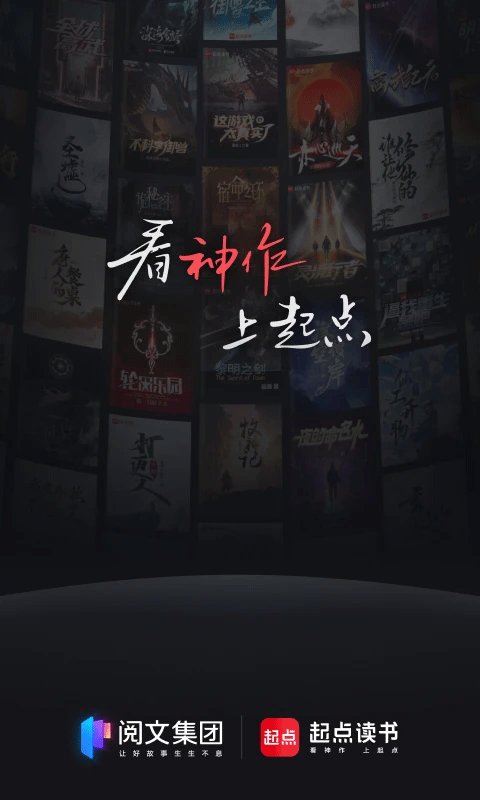 起点阅读免费版下载截图