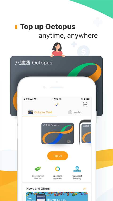 香港八达通app最新版本下载截图