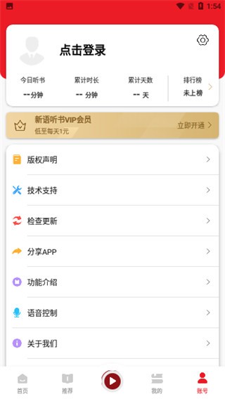 新语听书apk2026下载截图