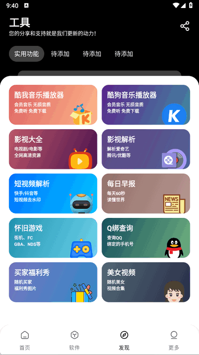吾爱软件库1.0.9安卓下载截图