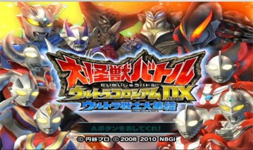 大怪兽格斗dx中文版截图
