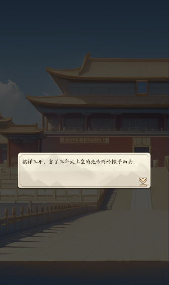 皇帝成长计划新生