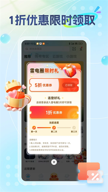 雷电圈连点器apk2026下载截图