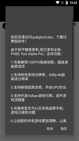 Toolpubg画质助手
