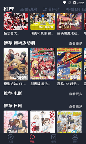 横风动漫app免费下载无广告版截图