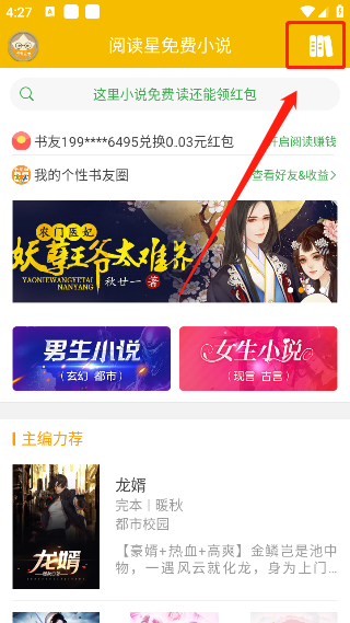 iBook阅读星老版本