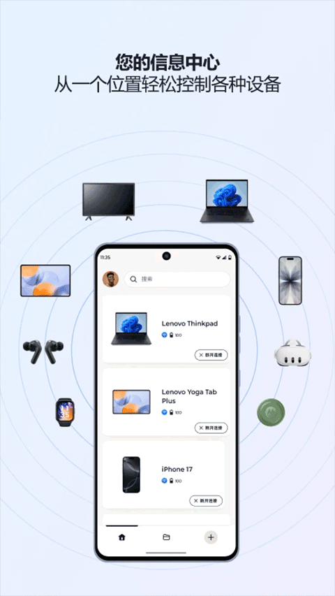 联想超级互联app下载手机版截图