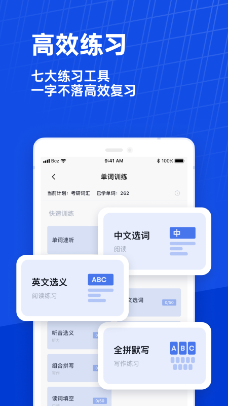 百词斩估分器app下载最新版截图