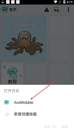 AndWobble汉化版