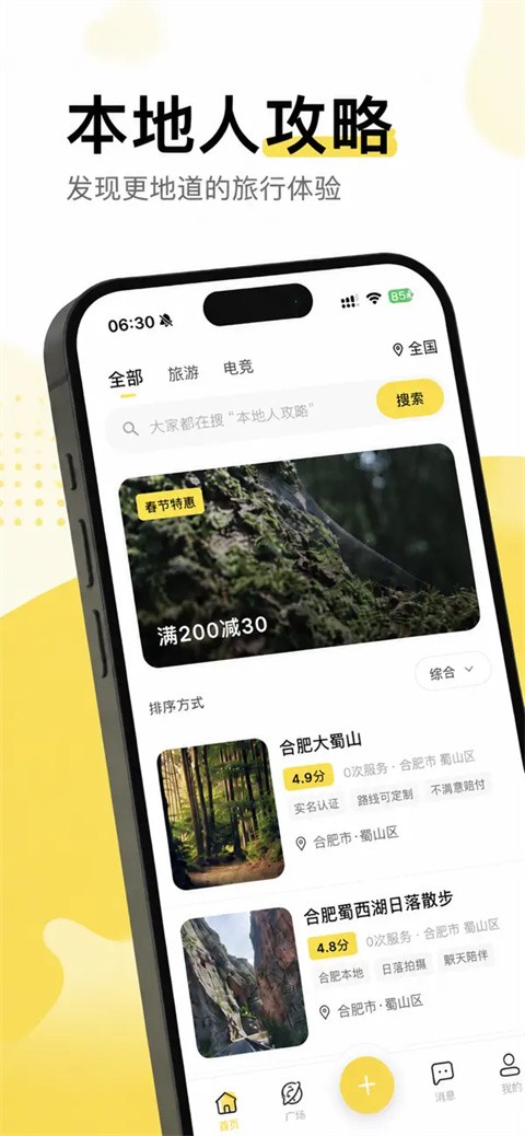 暖豆app安卓版下载截图