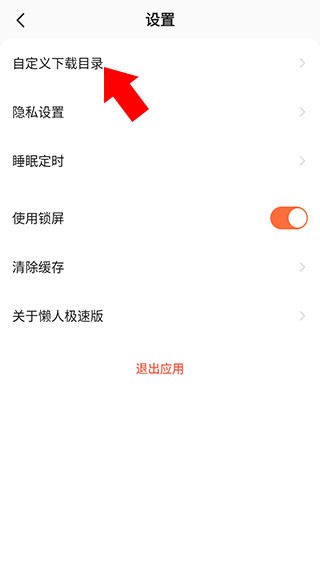 懒人听书2026