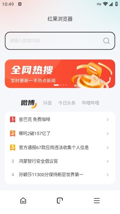 红果浏览器海外版